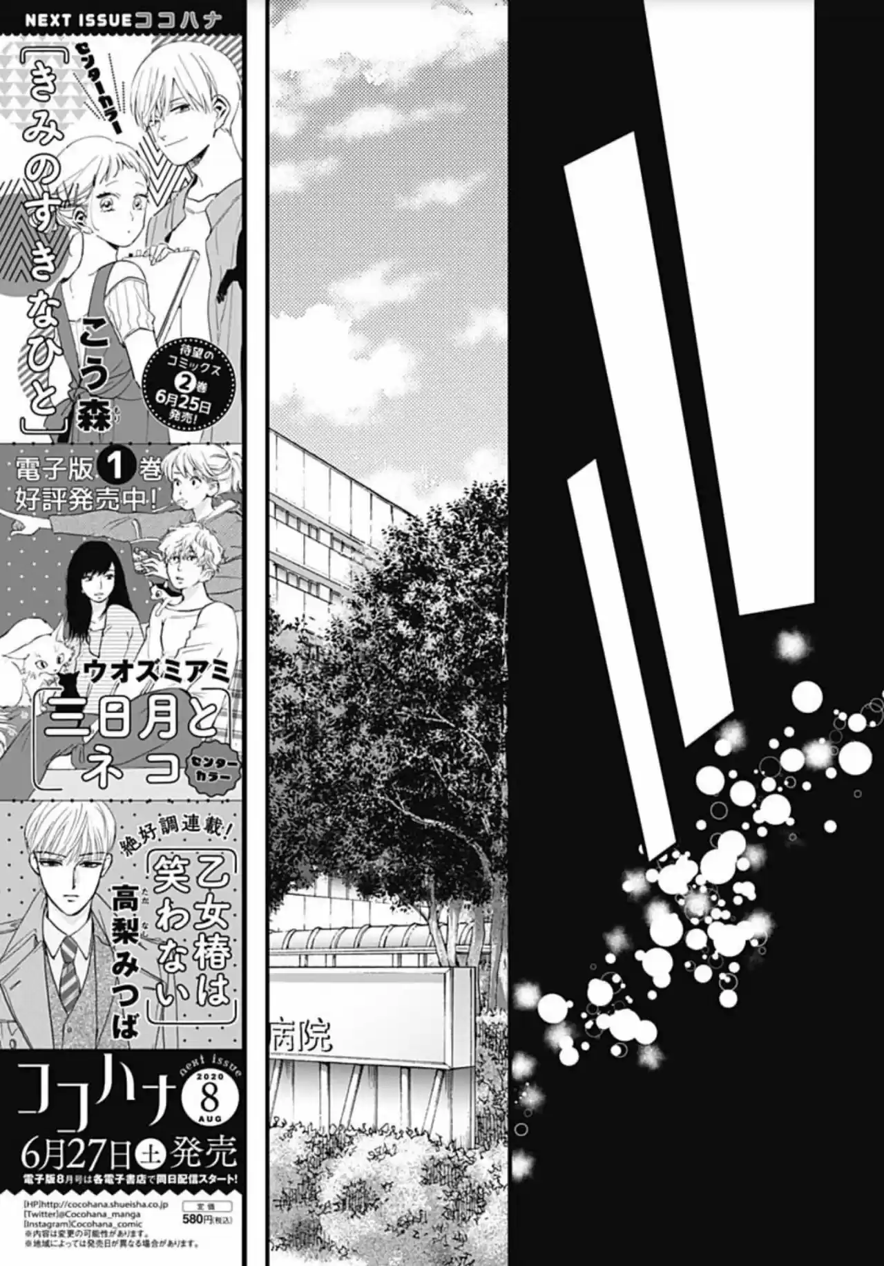 Otome Tsubaki Wa Warawanai - Capítulo 16 - Página 20 - LectorTMOo