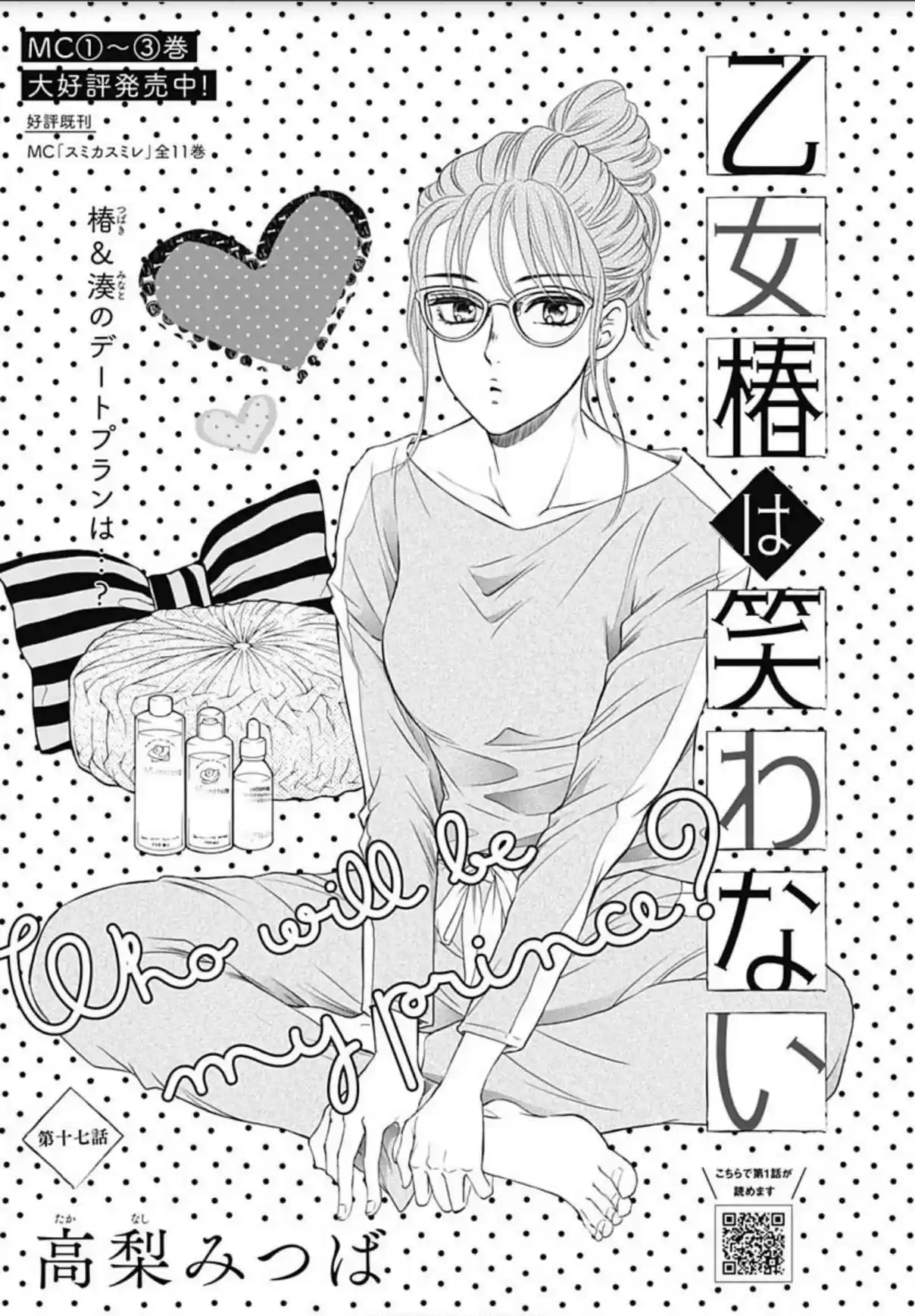Otome Tsubaki Wa Warawanai - Capítulo 17 - Página 3 - LectorTMOo