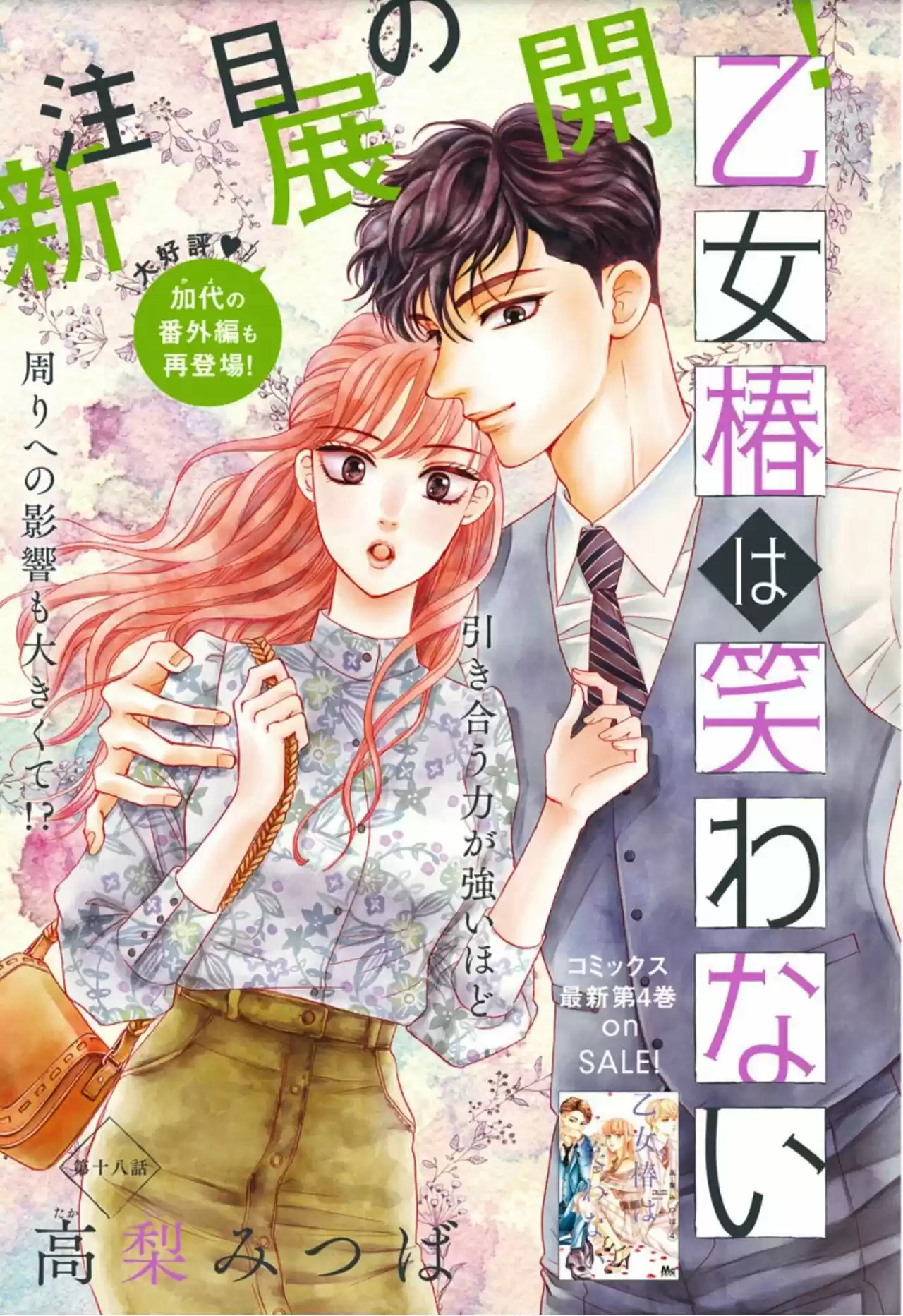 Otome Tsubaki Wa Warawanai - Capítulo 18 - Página 3 - LectorTMOo