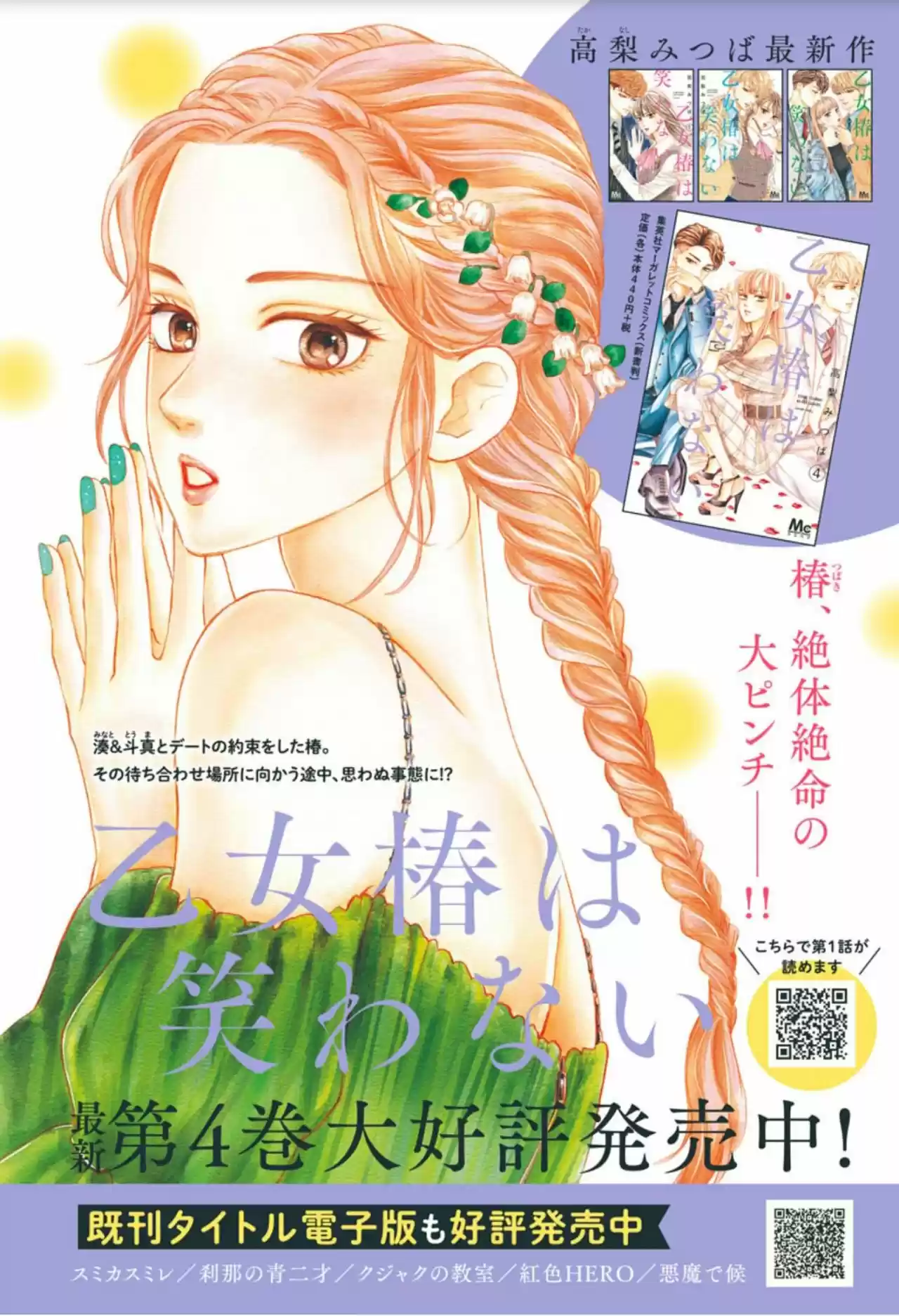 Otome Tsubaki Wa Warawanai - Capítulo 18 - Página 4 - LectorTMOo
