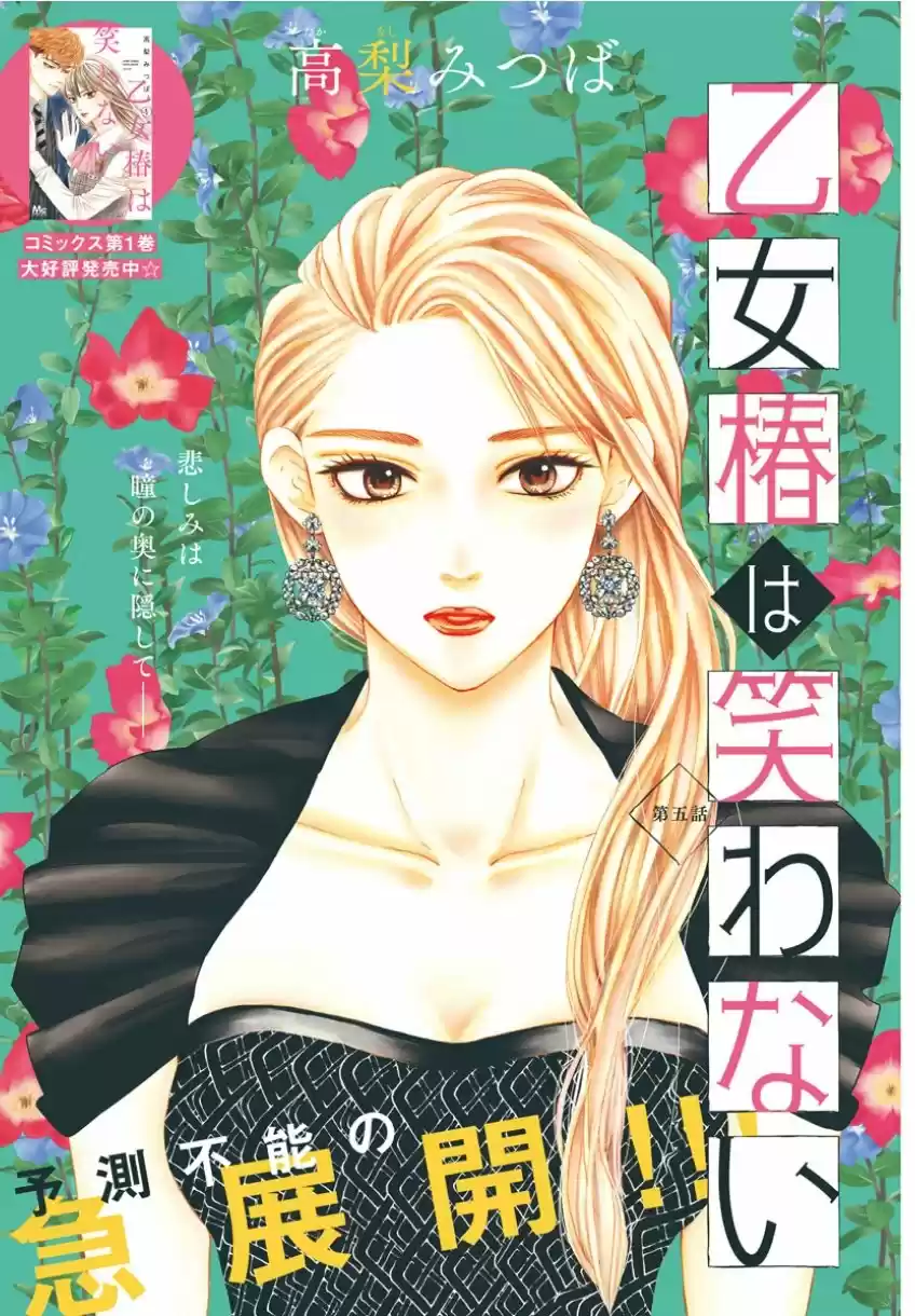 Otome Tsubaki Wa Warawanai - Capítulo 5 - Página 4 - LectorTMOo