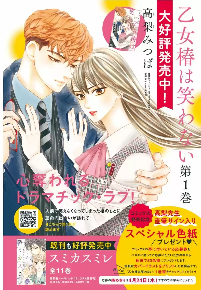 Otome Tsubaki Wa Warawanai - Capítulo 5 - Página 5 - LectorTMOo