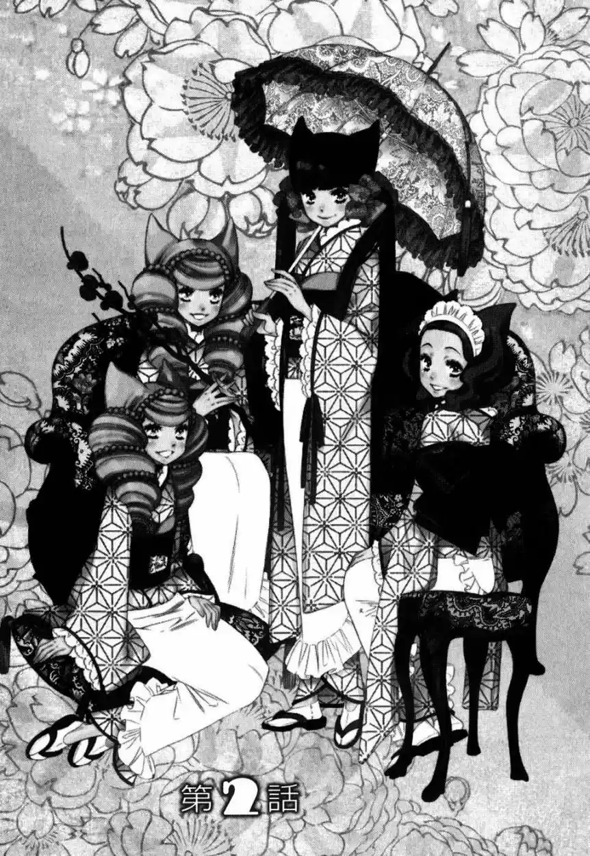 Otome Youkai Zakuro - Capítulo 2 - Página 4 - LectorTMOo
