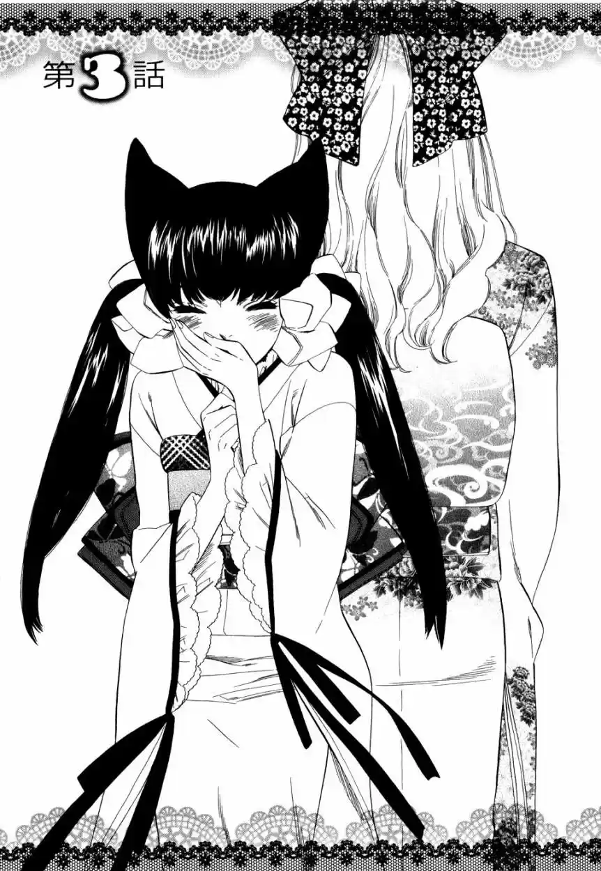 Otome Youkai Zakuro - Capítulo 3 - Página 5 - LectorTMOo
