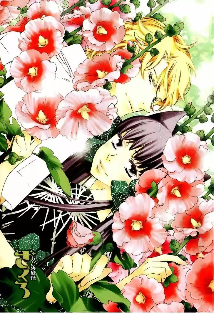 Otome Youkai Zakuro - Capítulo 30 - Página 5 - LectorTMOo