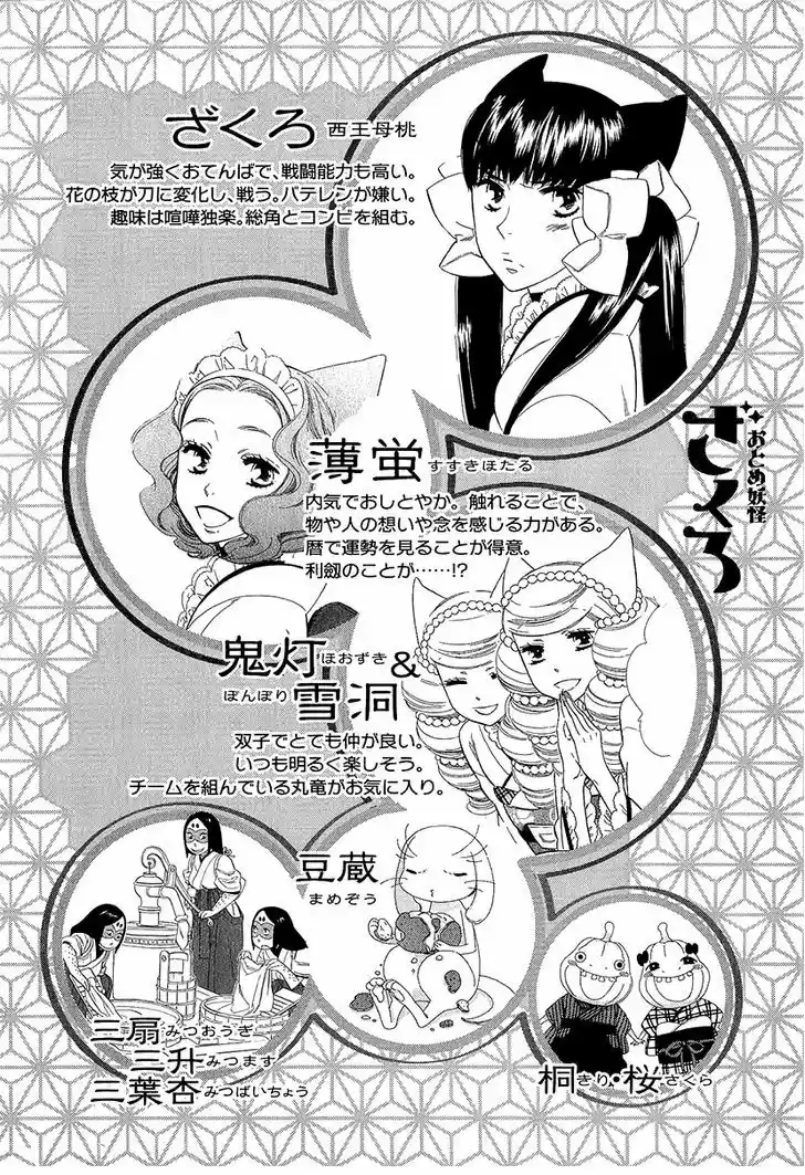 Otome Youkai Zakuro - Capítulo 30 - Página 7 - LectorTMOo