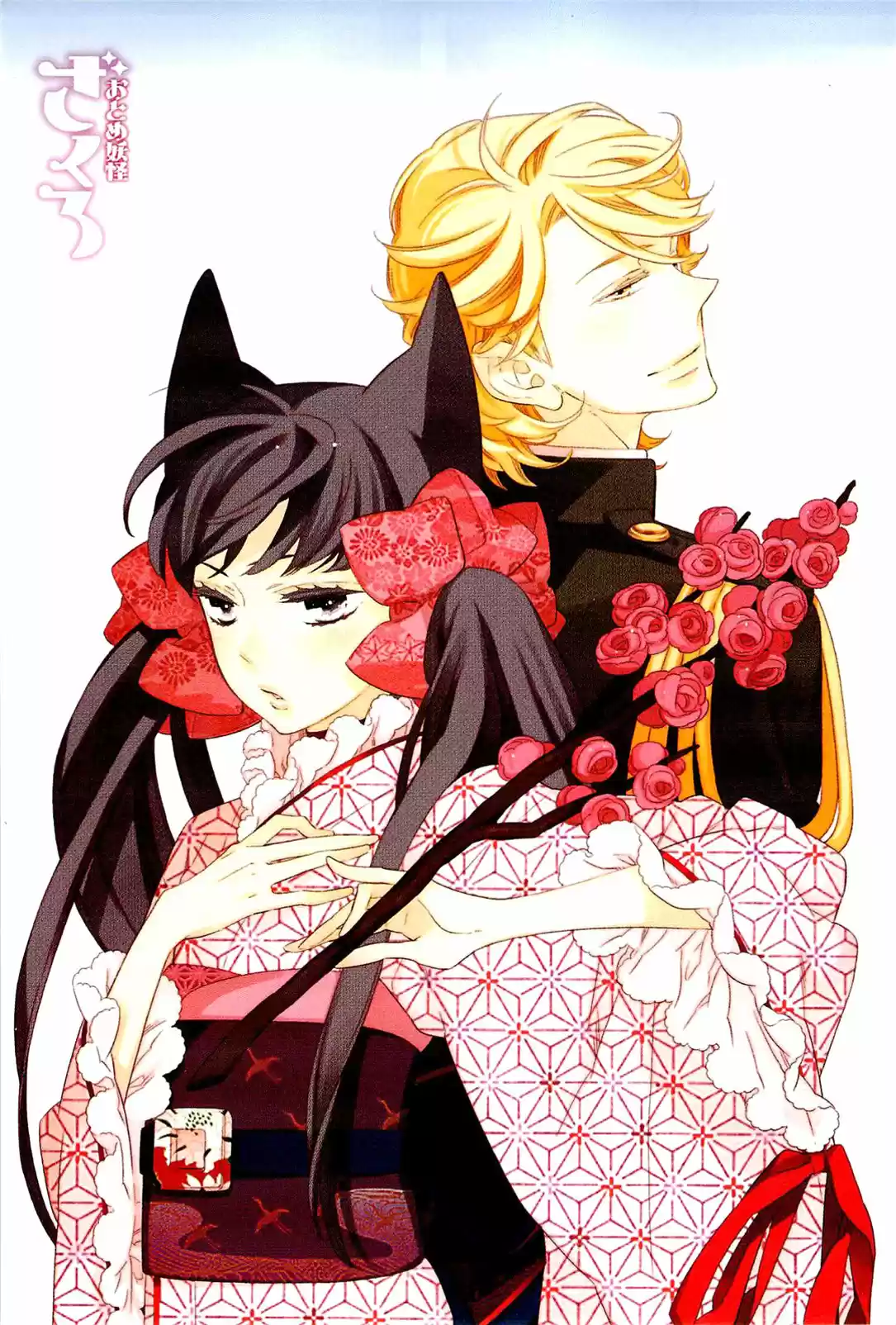 Otome Youkai Zakuro - Capítulo 45 - Página 4 - LectorTMOo
