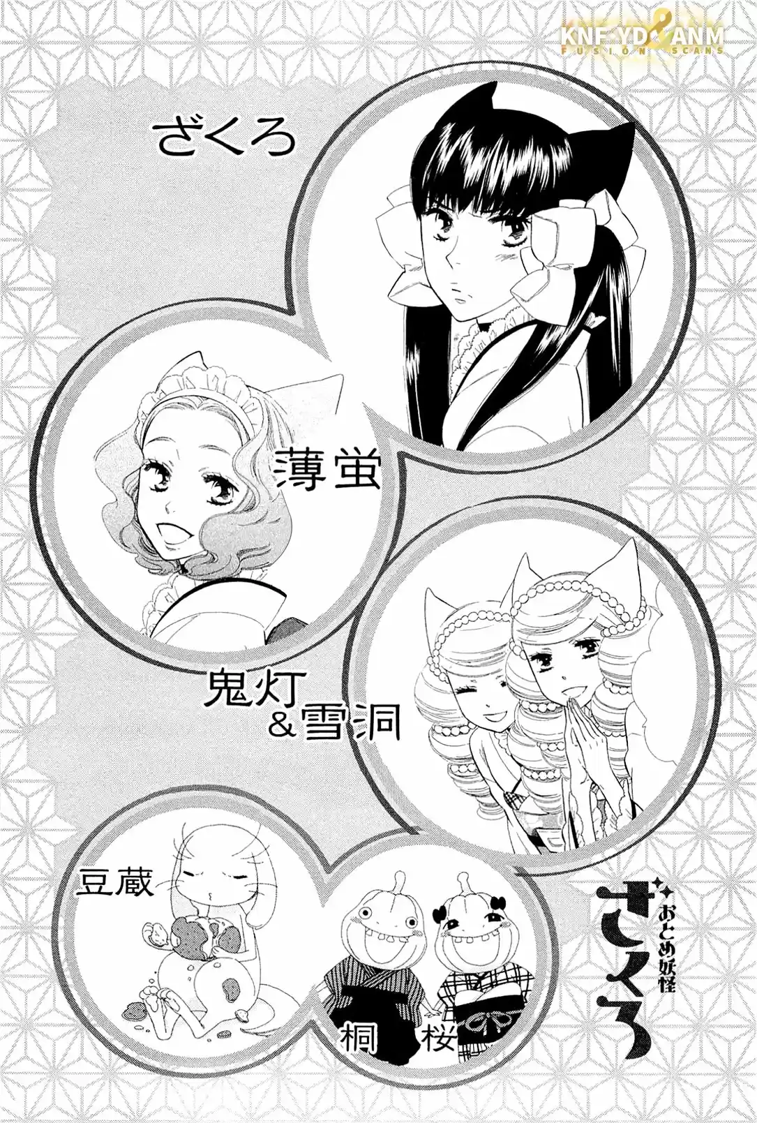 Otome Youkai Zakuro - Capítulo 45 - Página 7 - LectorTMOo