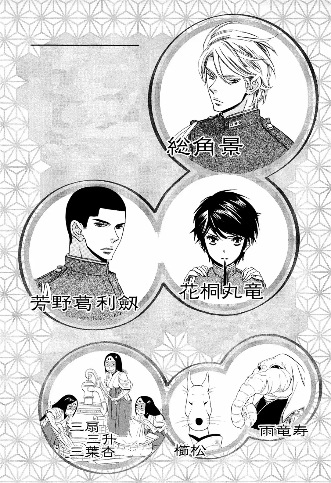 Otome Youkai Zakuro - Capítulo 45 - Página 8 - LectorTMOo