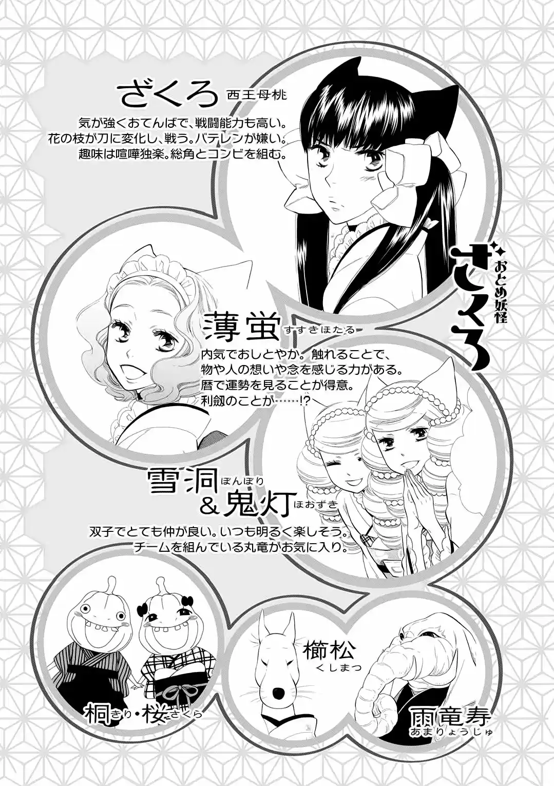 Otome Youkai Zakuro - Capítulo 50 - Página 6 - LectorTMOo