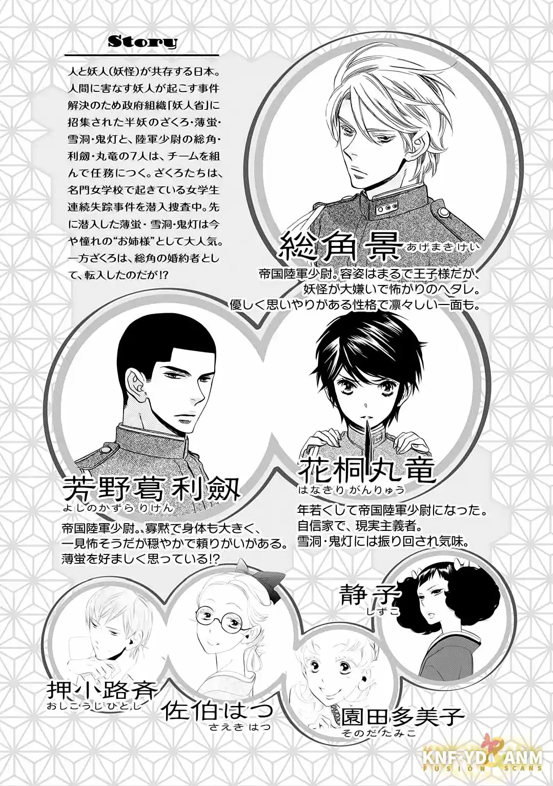 Otome Youkai Zakuro - Capítulo 50 - Página 7 - LectorTMOo