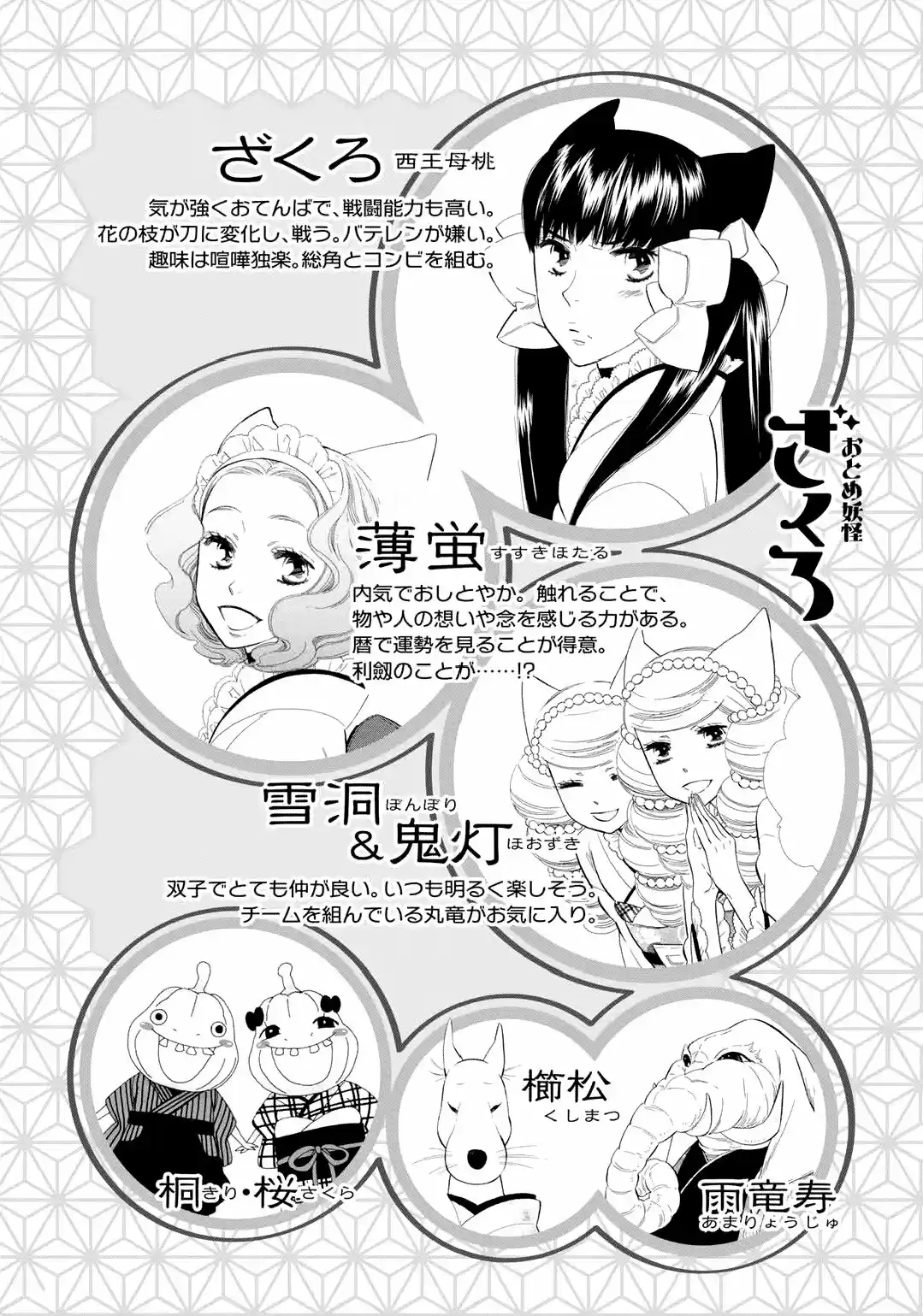 Otome Youkai Zakuro - Capítulo 56 - Página 6 - LectorTMOo
