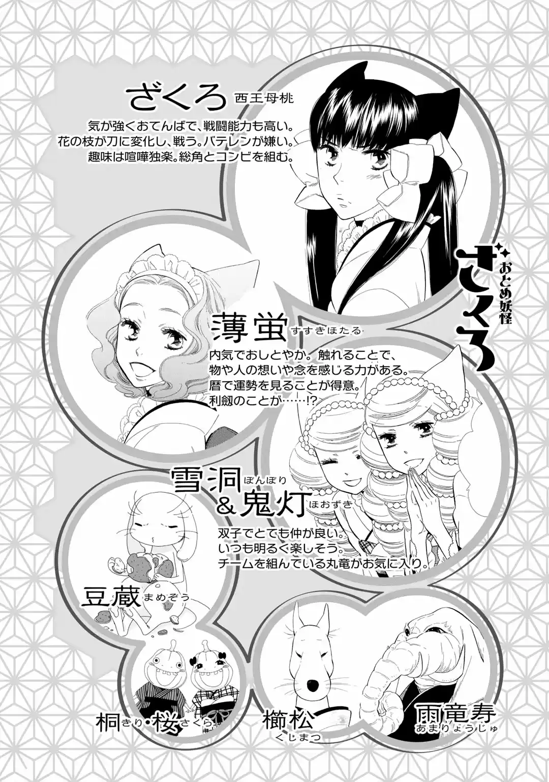 Otome Youkai Zakuro - Capítulo 63 - Página 6 - LectorTMOo