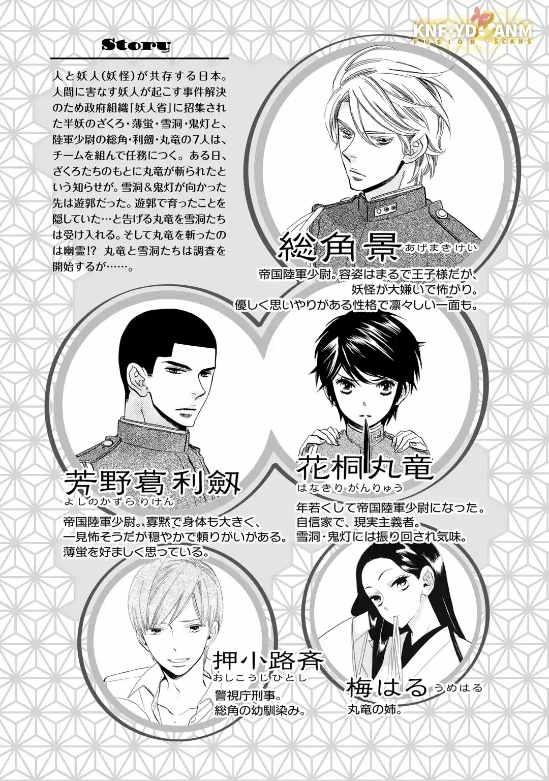 Otome Youkai Zakuro - Capítulo 63 - Página 7 - LectorTMOo