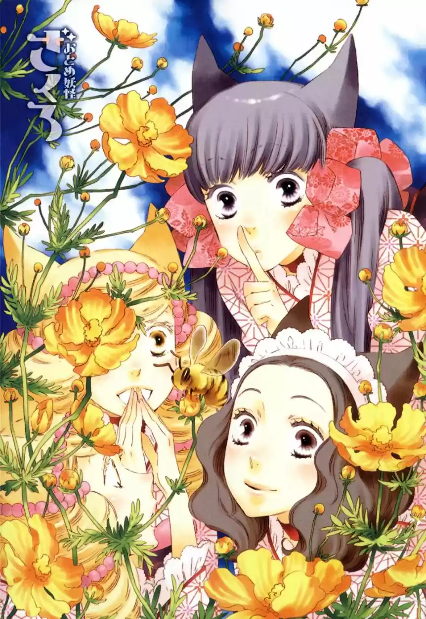 Otome Youkai Zakuro - Capítulo 8 - Página 5 - LectorTMOo