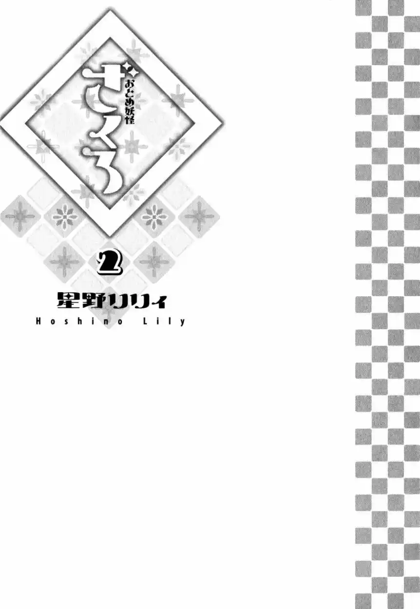 Otome Youkai Zakuro - Capítulo 8 - Página 7 - LectorTMOo