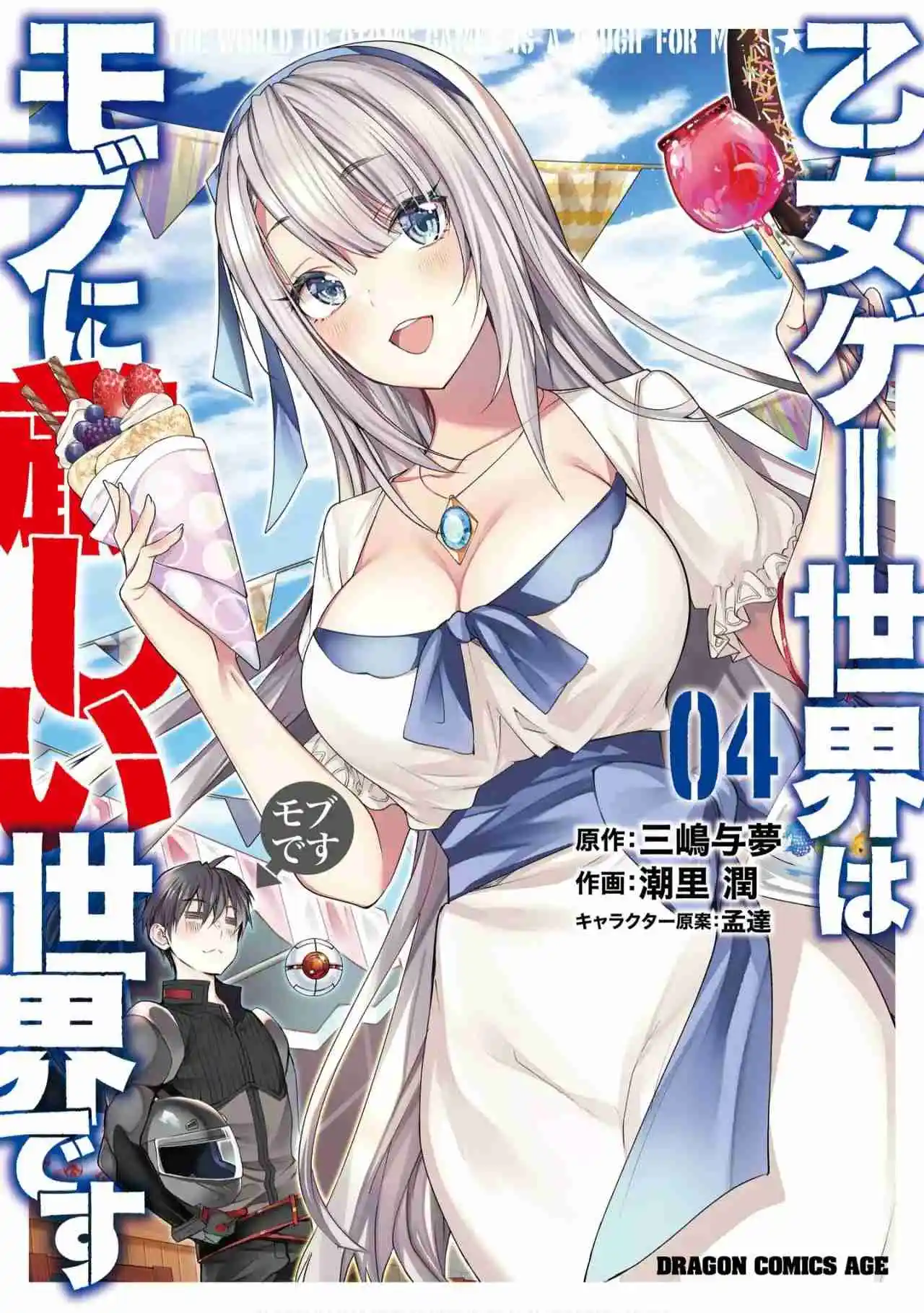 Otomege Sekai Wa Mob Ni Kibishii Sekai Desu - Capítulo 21.50 - Página 1 - LectorTMOo