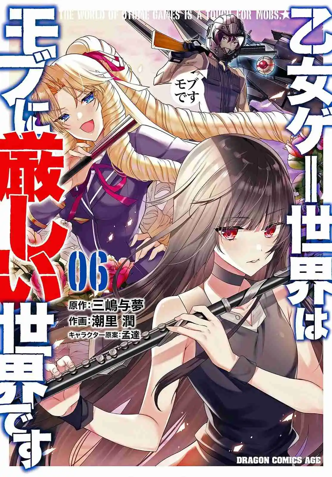 Otomege Sekai Wa Mob Ni Kibishii Sekai Desu - Capítulo 33.50 - Página 3 - LectorTMOo