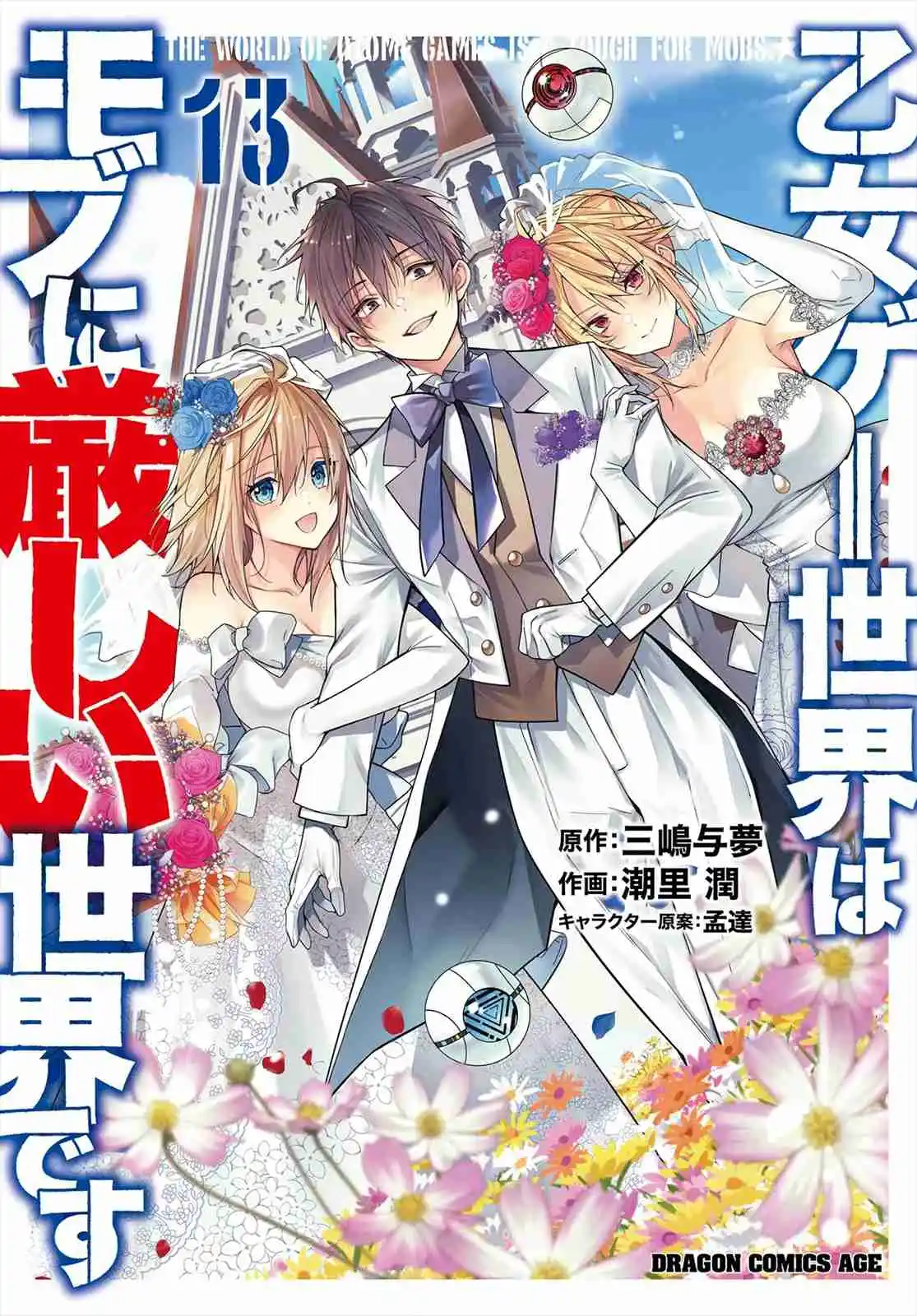Otomege Sekai Wa Mob Ni Kibishii Sekai Desu - Capítulo 68.75 - Página 1 - LectorTMOo