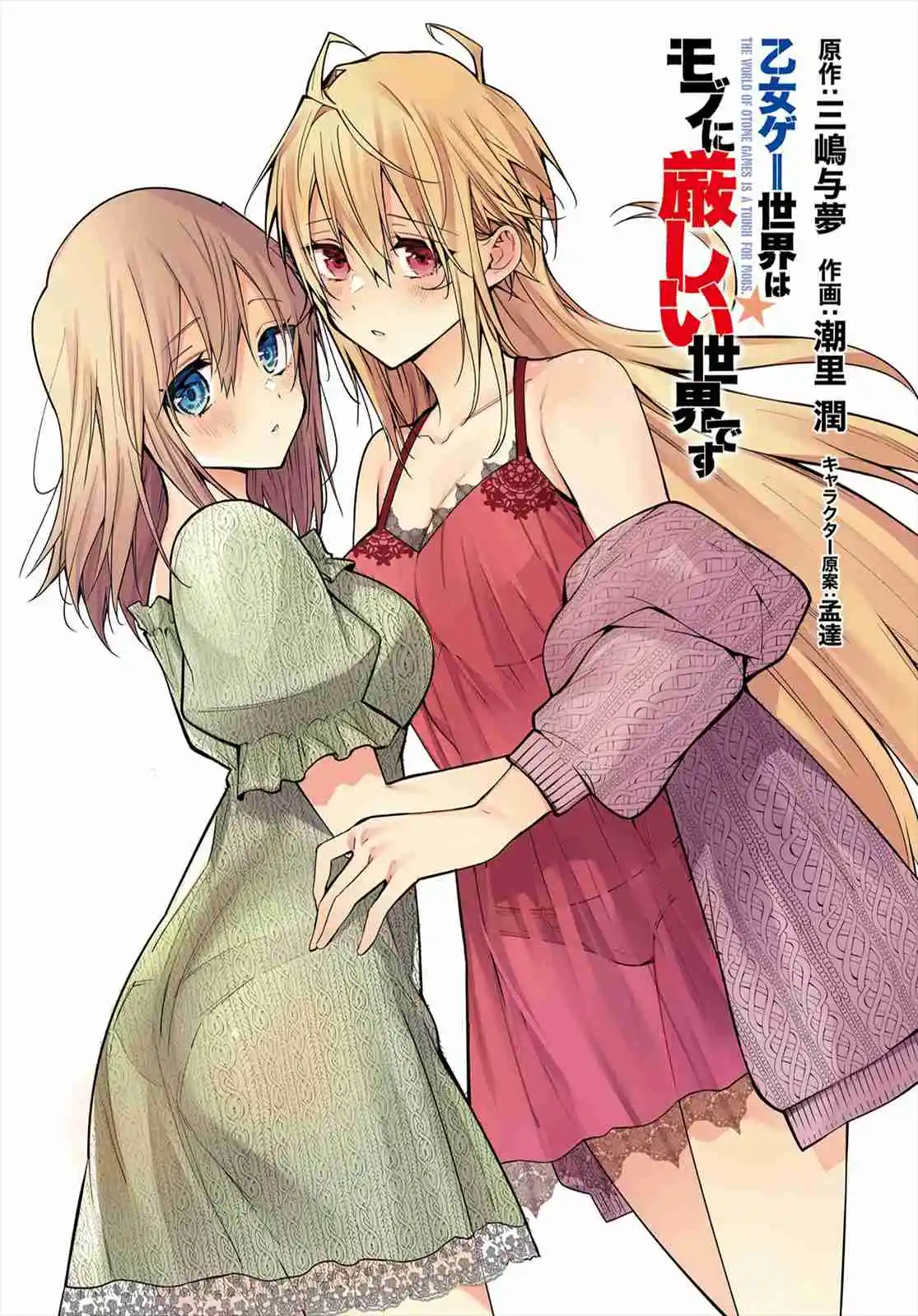 Otomege Sekai Wa Mob Ni Kibishii Sekai Desu - Capítulo 68.75 - Página 2 - LectorTMOo