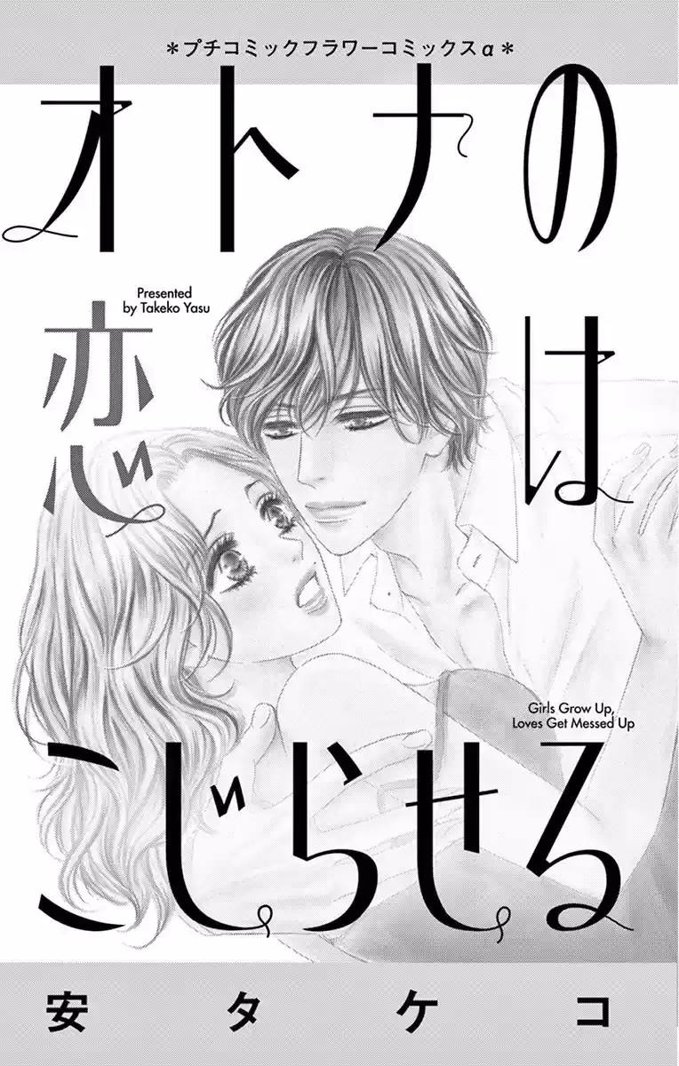 Otona No Koi Wa Kojiraseru - Capítulo 1 - Página 2 - LectorTMOo