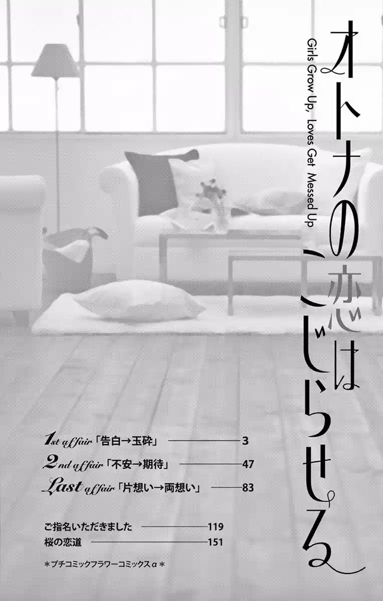Otona No Koi Wa Kojiraseru - Capítulo 1 - Página 3 - LectorTMOo