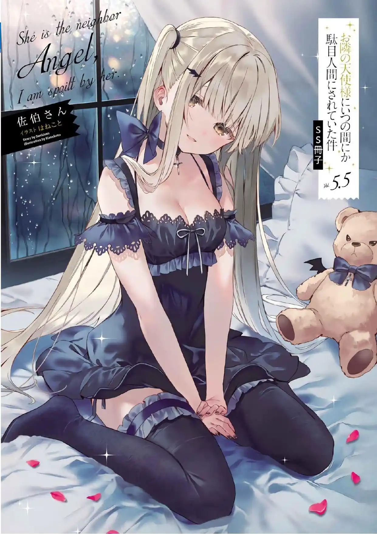 Otonari No Tenshi-sama Ni Itsu No Ma Ni Ka Dame Ningen Ni Sareteita Ken (Novela) - Capítulo 73 - Página 2 - LectorTMOo