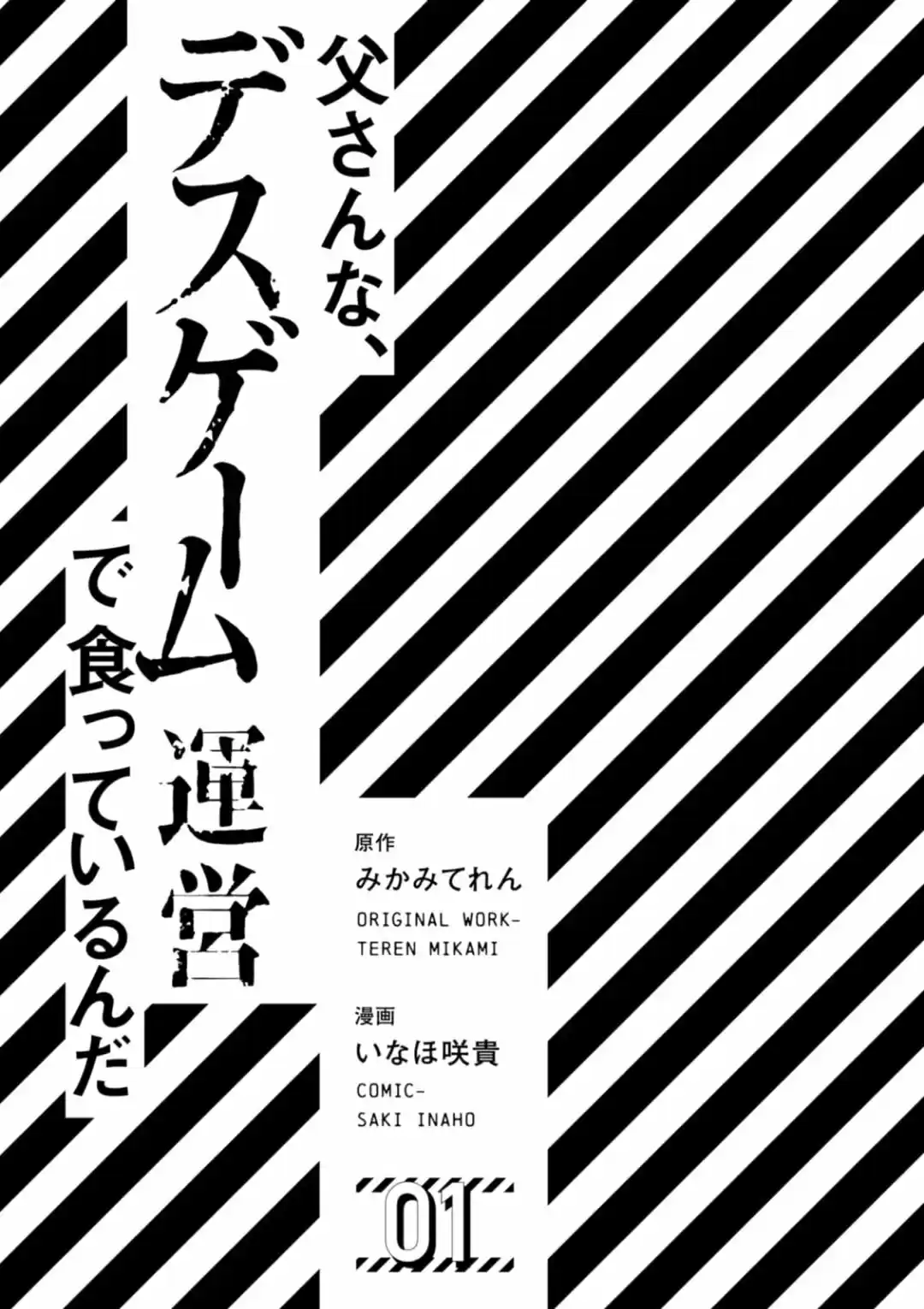 Otou-san Na, Death Game Un'ei De Kutteirunda - Capítulo 1 - Página 41 - LectorTMOo