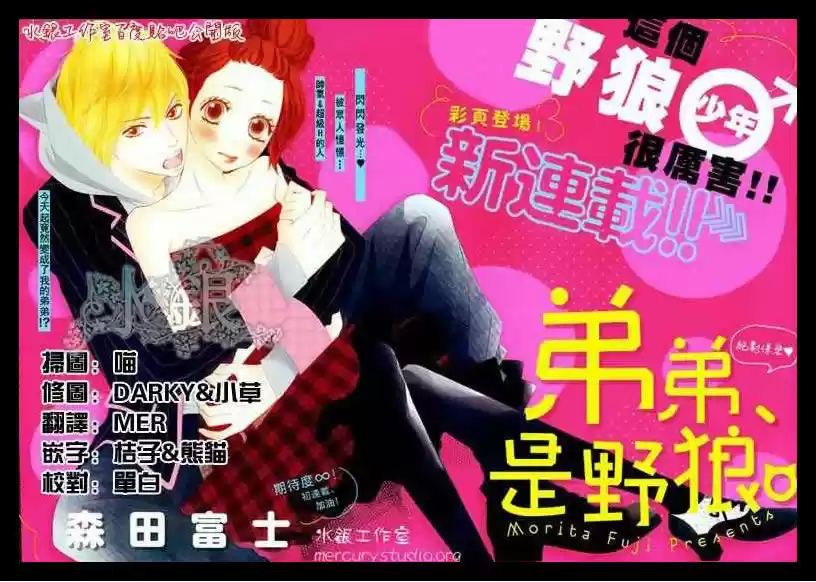 Otouto Wa- Ookami - Capítulo 1.02 - Página 2 - LectorTMOo