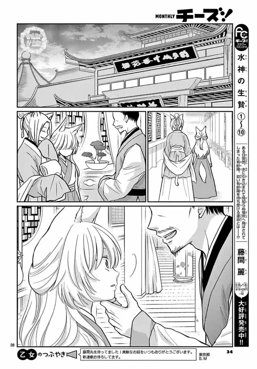 Ou No Kemono - Capítulo 1 - Página 33 - LectorTMOo