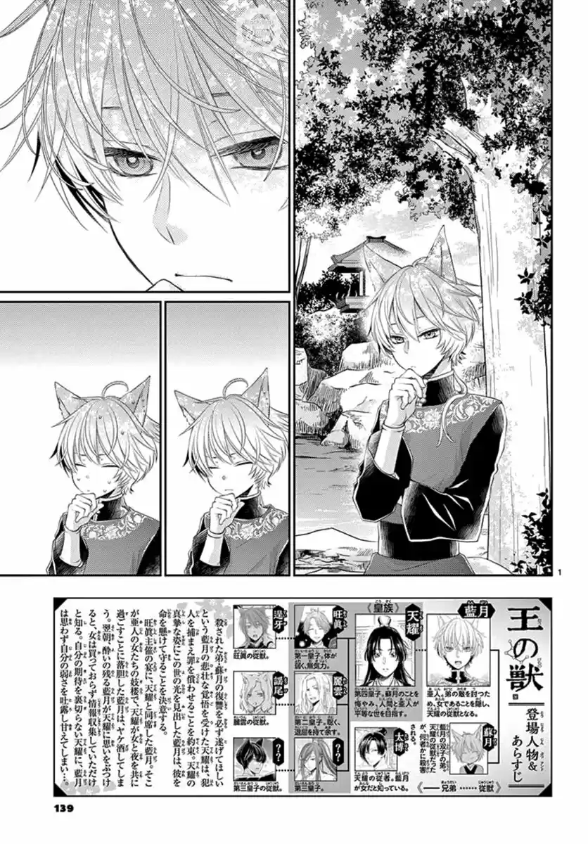 Ou No Kemono - Capítulo 9 - Página 6 - LectorTMOo