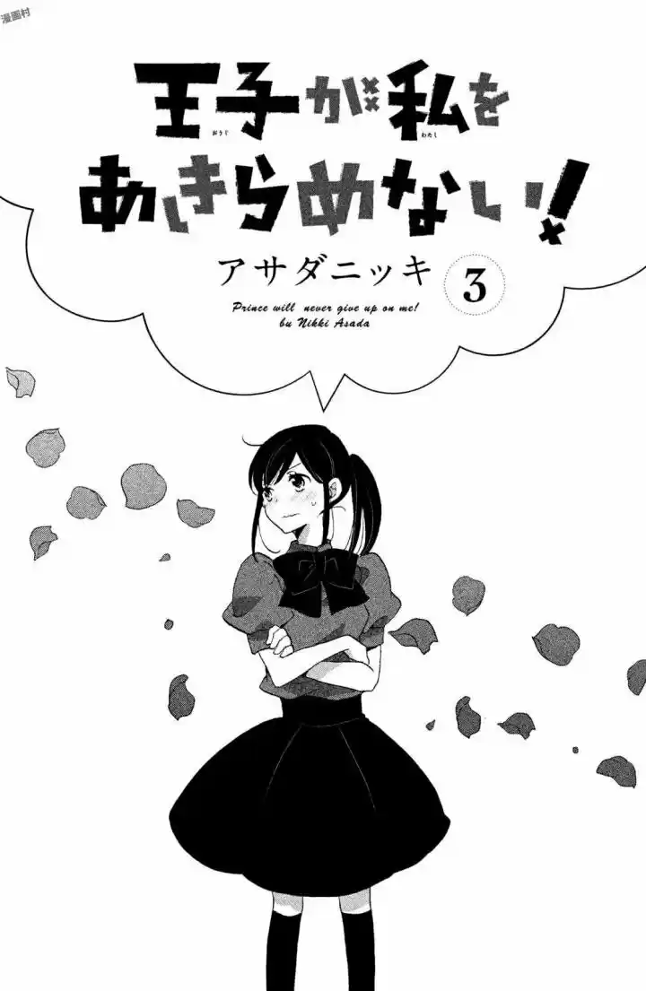 Ouji Ga Watashi Wo Akiramenai! - Capítulo 15 - Página 4 - LectorTMOo