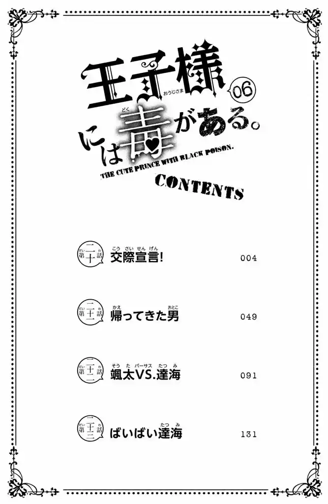 Ouji-sama Ni Wa Doku Ga Aru - Capítulo 22 - Página 6 - LectorTMOo