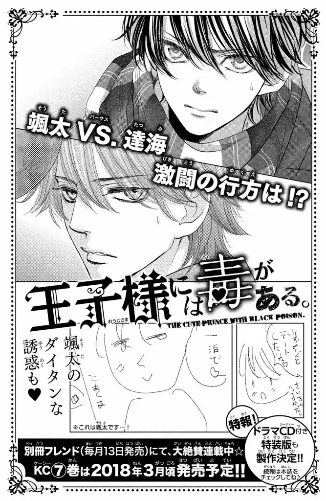 Ouji-sama Ni Wa Doku Ga Aru - Capítulo 22 - Página 94 - LectorTMOo