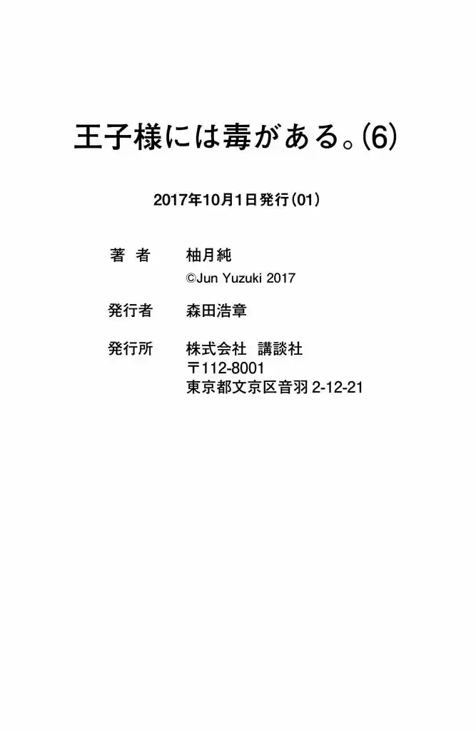 Ouji-sama Ni Wa Doku Ga Aru - Capítulo 22 - Página 97 - LectorTMOo