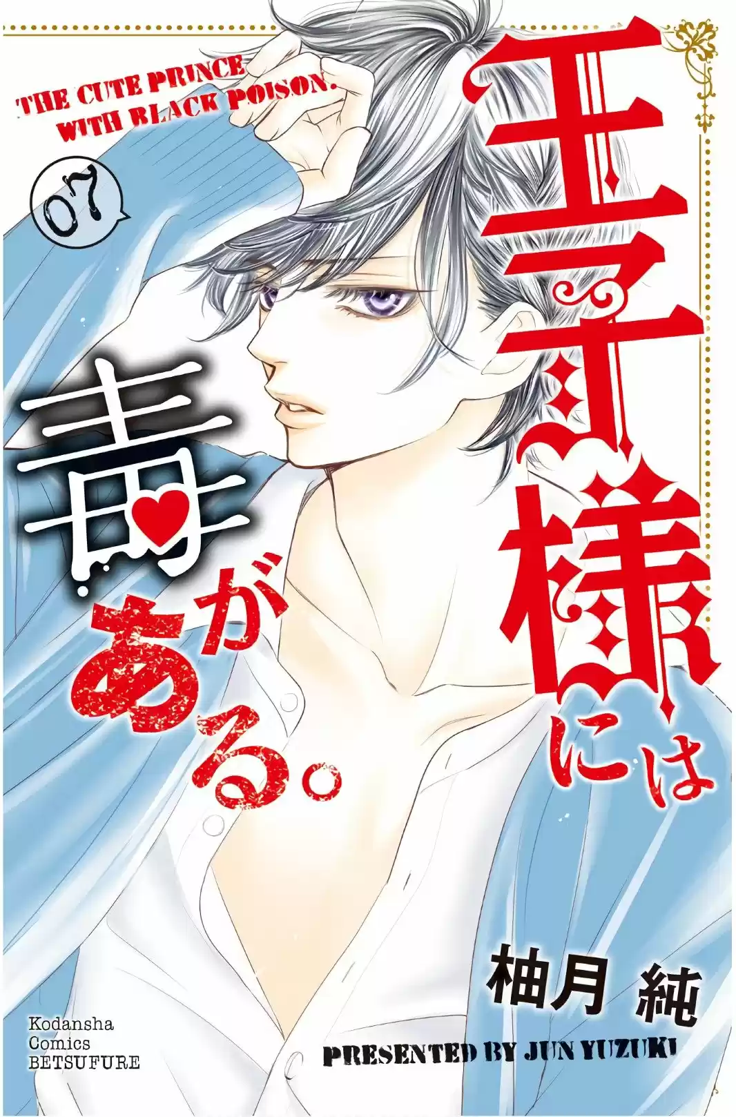 Ouji-sama Ni Wa Doku Ga Aru - Capítulo 23 - Página 2 - LectorTMOo