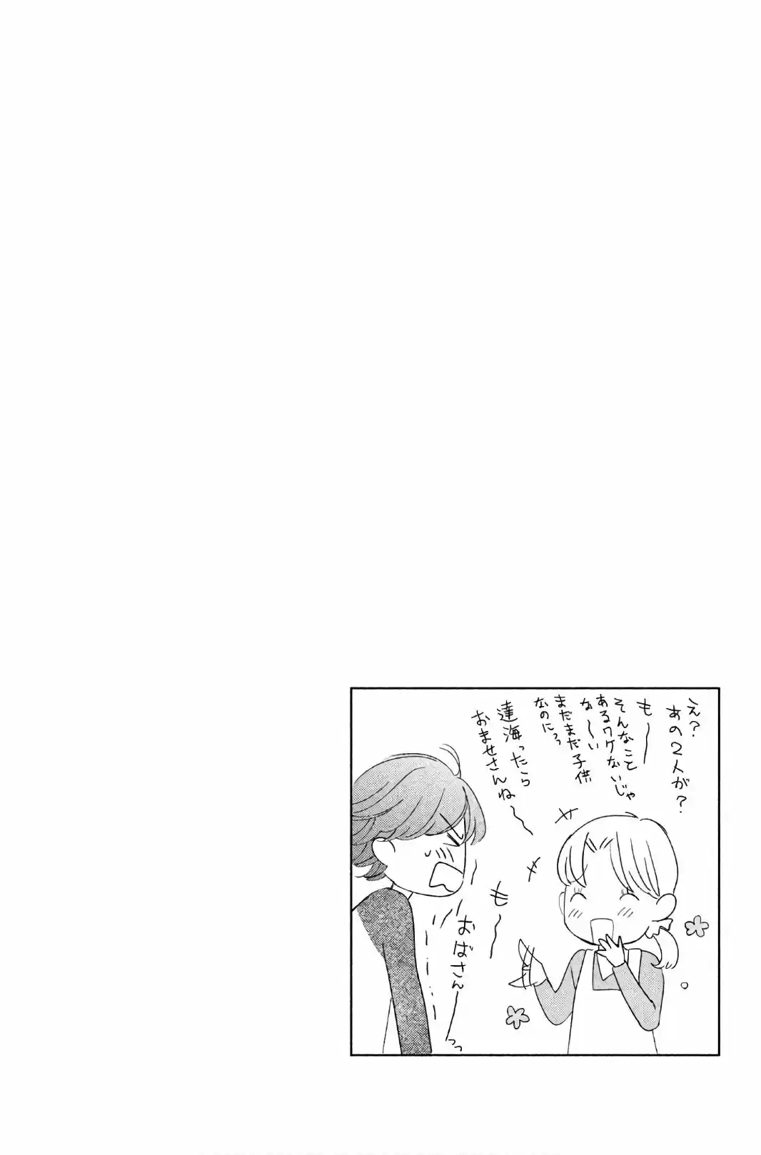 Ouji-sama Ni Wa Doku Ga Aru - Capítulo 23 - Página 8 - LectorTMOo