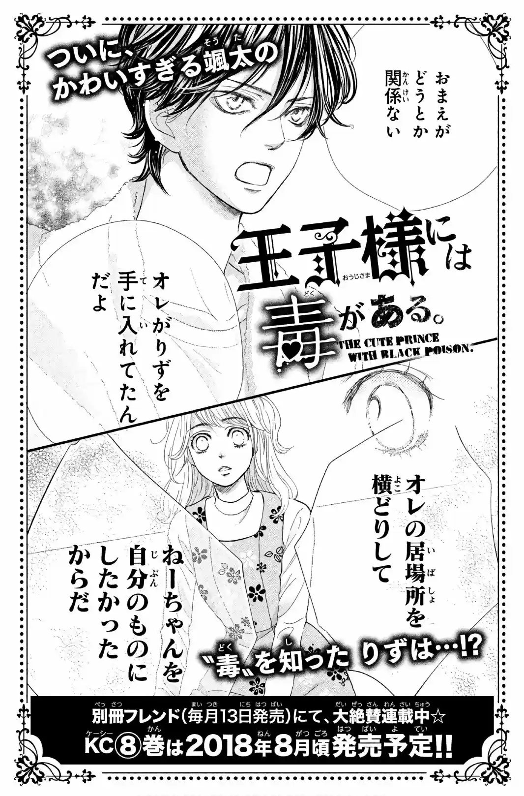 Ouji-sama Ni Wa Doku Ga Aru - Capítulo 27 - Página 45 - LectorTMOo