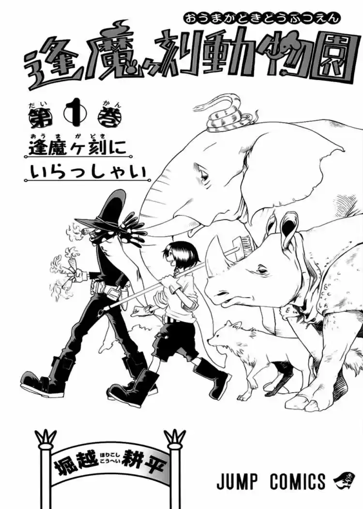 Oumagadoki Doubutsuen - Capítulo 16 - Página 1 - LectorTMOo