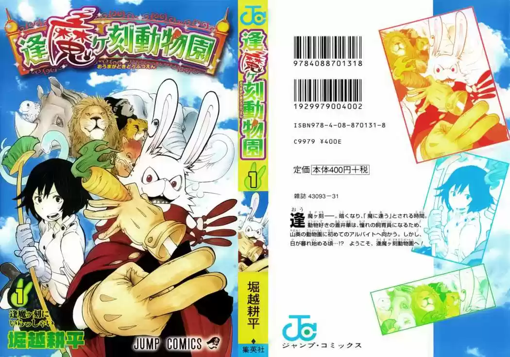 Oumagadoki Doubutsuen - Capítulo 17 - Página 1 - LectorTMOo