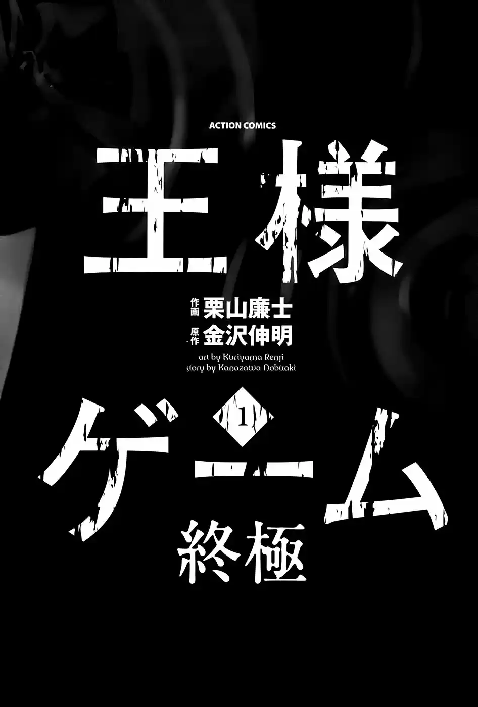 Ousama Game: Shuukyoku - Capítulo 1 - Página 5 - LectorTMOo