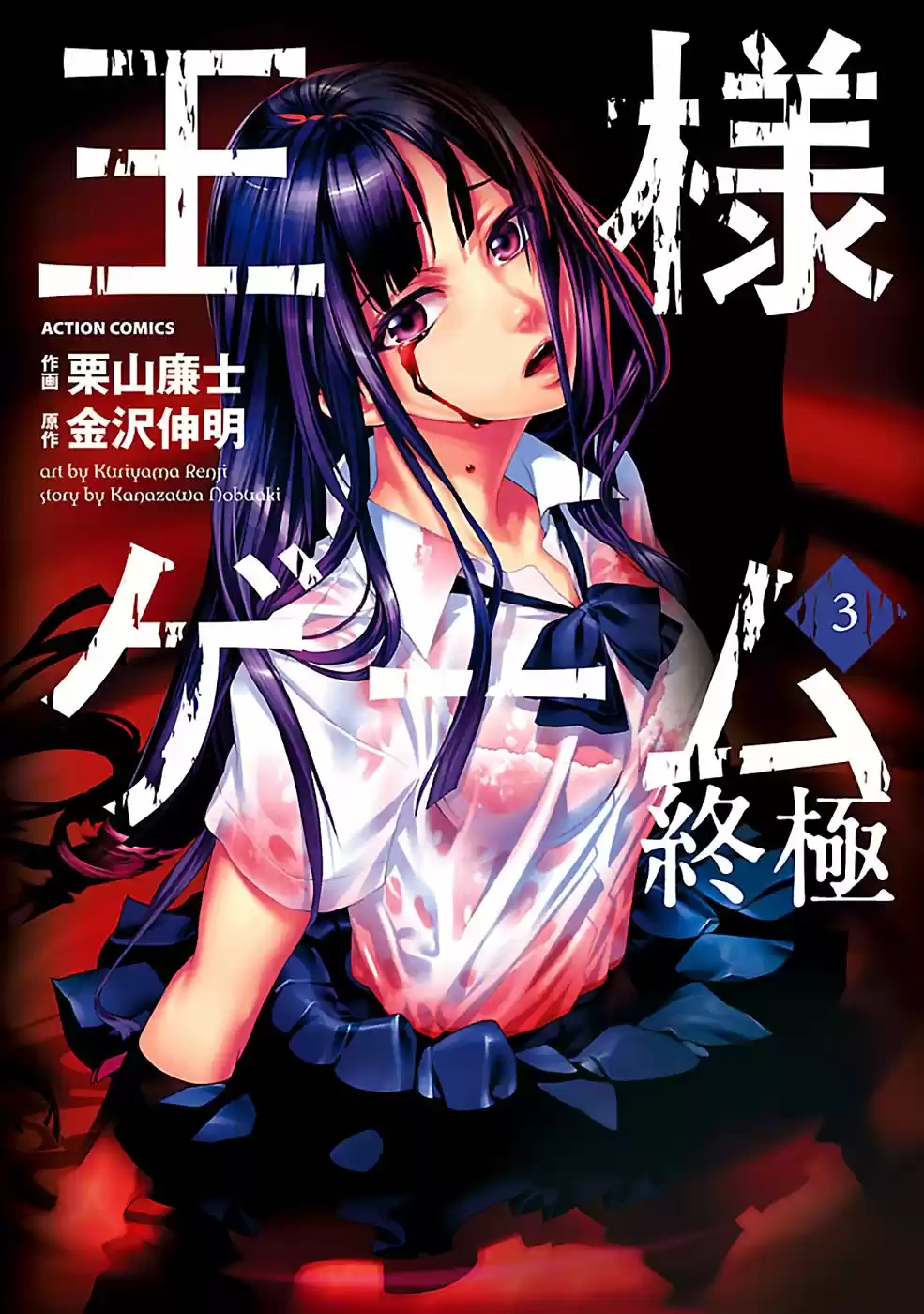 Ousama Game: Shuukyoku - Capítulo 10 - Página 1 - LectorTMOo