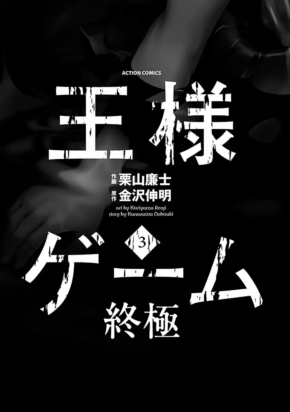 Ousama Game: Shuukyoku - Capítulo 10 - Página 2 - LectorTMOo