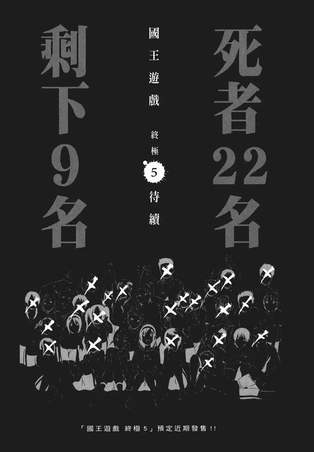 Ousama Game: Shuukyoku - Capítulo 22 - Página 25 - LectorTMOo