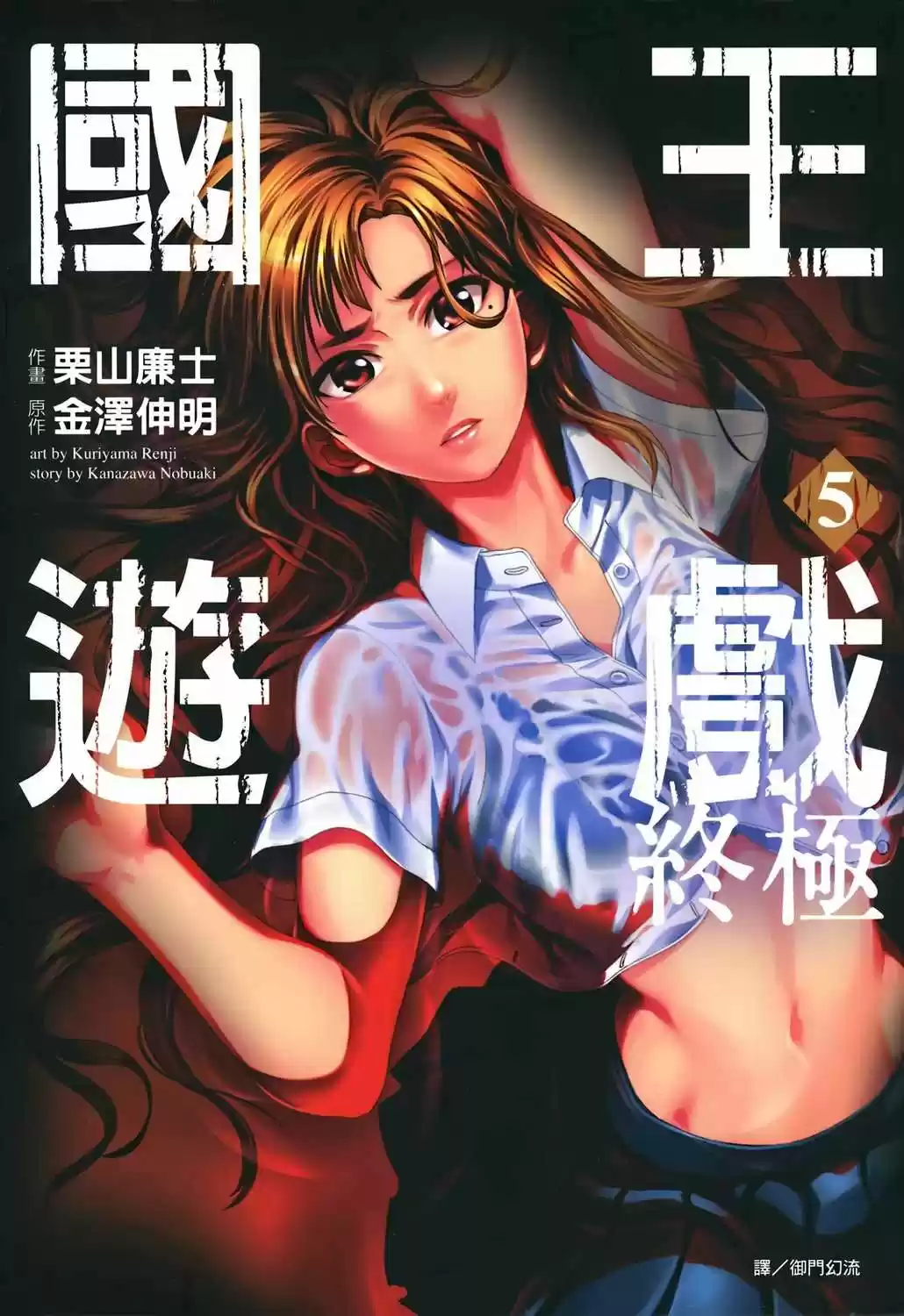 Ousama Game: Shuukyoku - Capítulo 23 - Página 1 - LectorTMOo