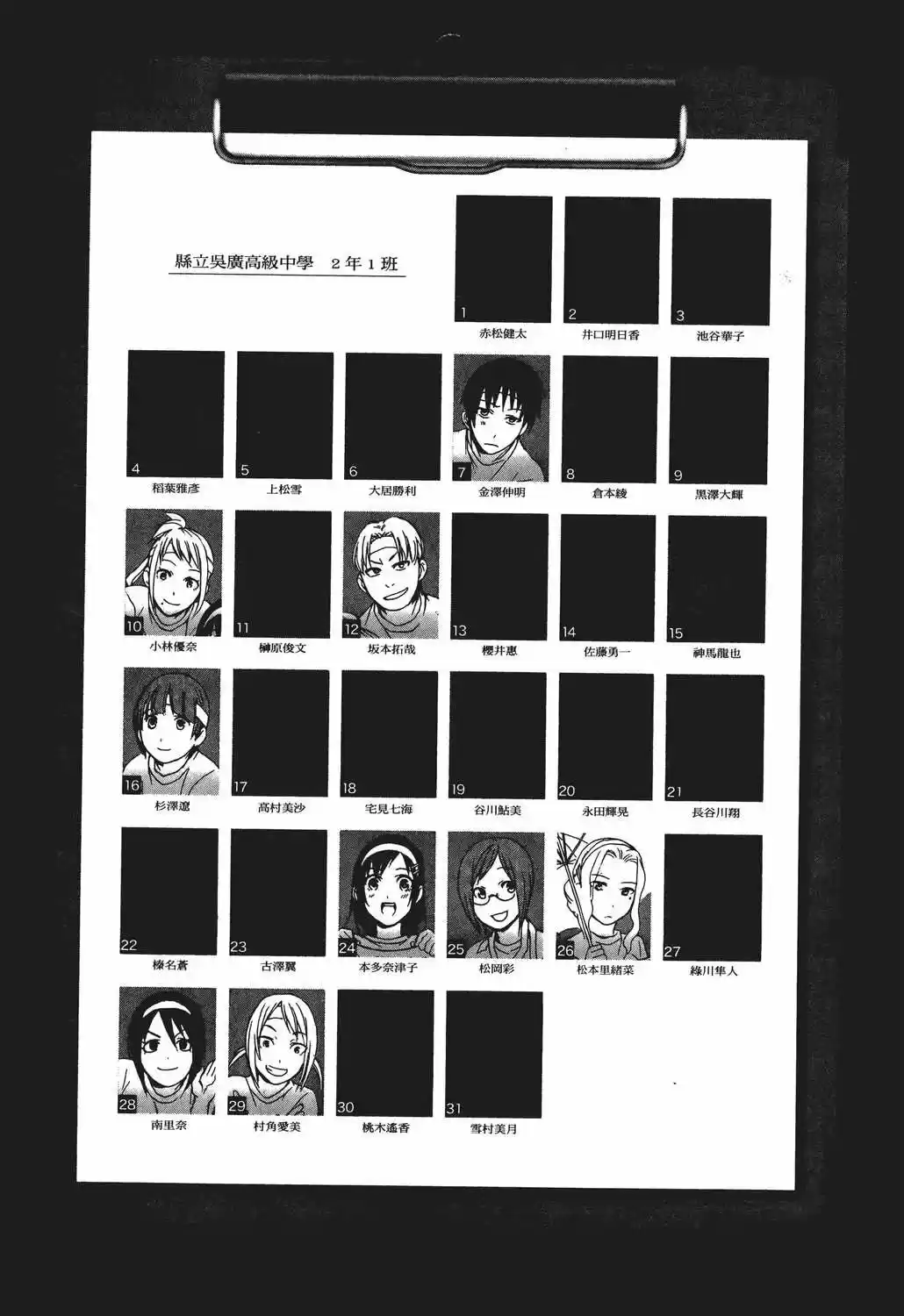 Ousama Game: Shuukyoku - Capítulo 23 - Página 6 - LectorTMOo
