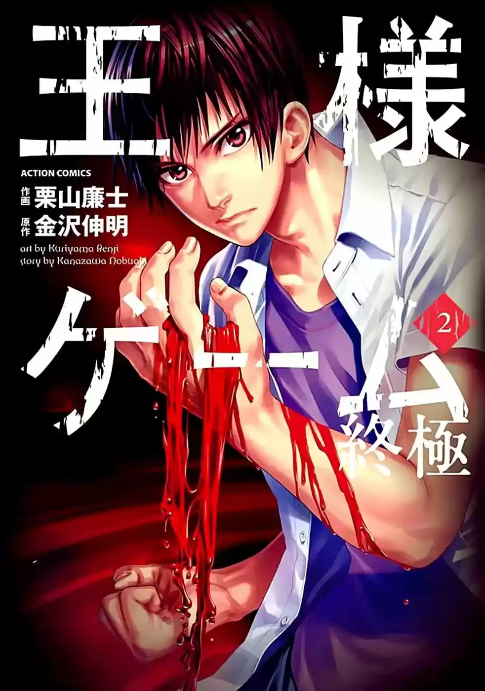 Ousama Game: Shuukyoku - Capítulo 6 - Página 1 - LectorTMOo