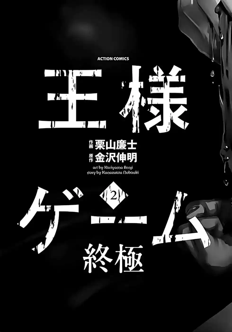 Ousama Game: Shuukyoku - Capítulo 6 - Página 2 - LectorTMOo