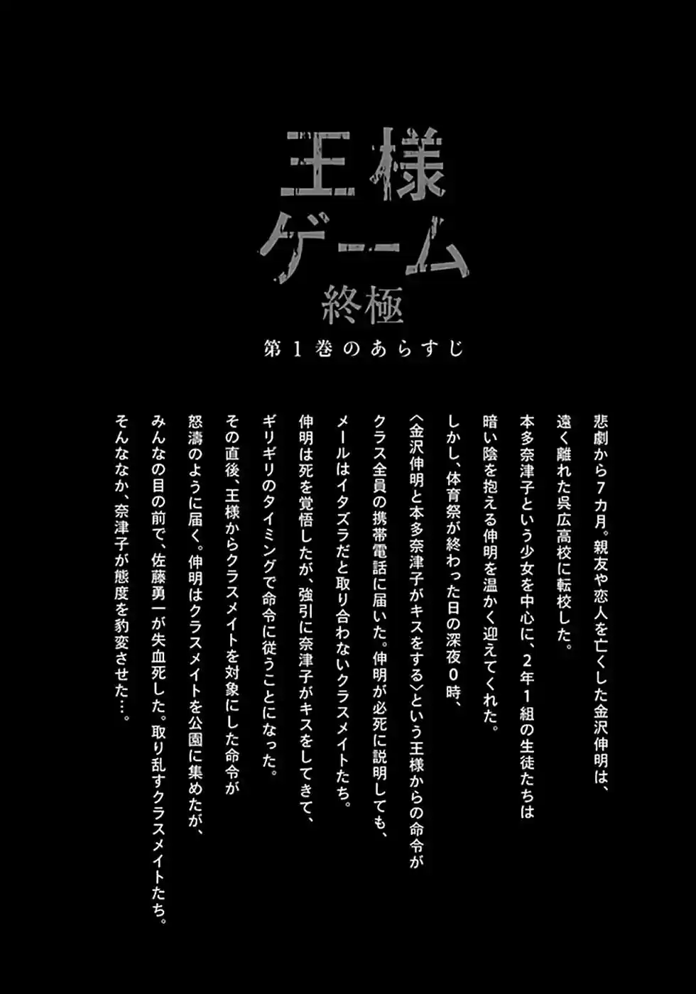 Ousama Game: Shuukyoku - Capítulo 6 - Página 5 - LectorTMOo