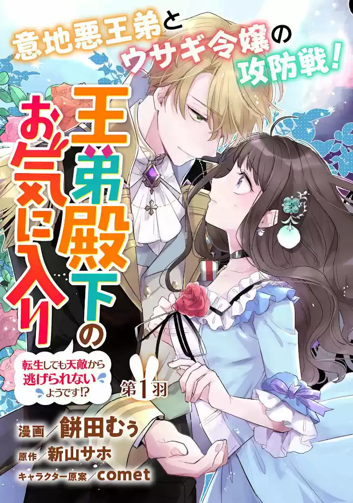 Outei Denka No Okiniiri Tensei Shitemo Tenteki Kara Nigerarenai You Desu!? - Capítulo 1 - Página 6 - LectorTMOo